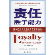 责任胜于能力