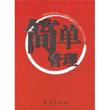 简单管理