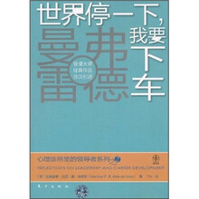 世界停一下，我要下车