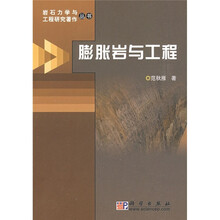 膨胀岩与工程