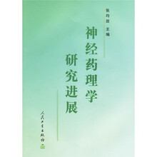 神经药理学研究进展
