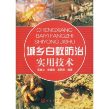 城乡白蚁防治实用技术