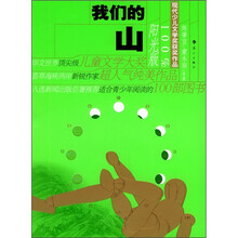 我们的山（100％阳光版）