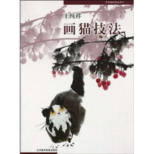 名家绘画技法丛书：画猫技法