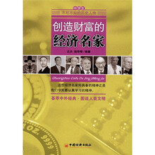 创造财富的经济名家