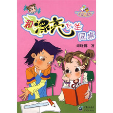 QQ糖校园小说馆：和漂亮女生同桌