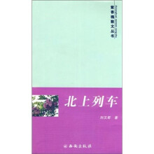 北上列车