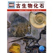 WAS IST WAS:古生物化石