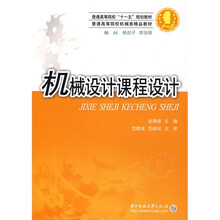 机械设计课程设计