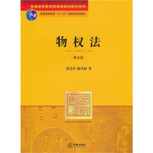 物权法（第5版）