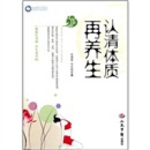 认清体质再养生
