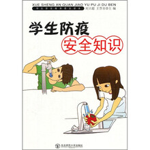 学生防疫安全知识
