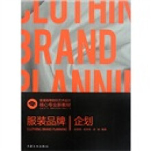 服装品牌企划