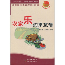 农家乐四季菜谱
