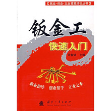 钣金工快速入门