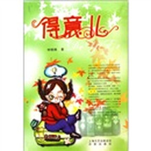 得意儿小公主