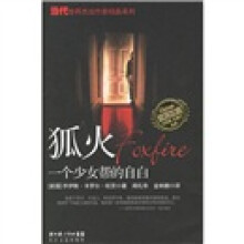 狐火：一个少女帮的自白