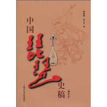 中国琵琶史稿（增补本）