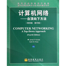计算机网络：自顶向下方法（第4版）（影印版）