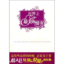 世界上最美的情书