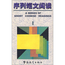 序列短文阅读1