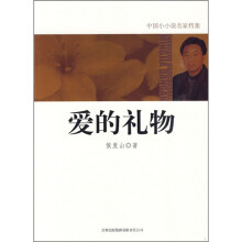 爱的礼物