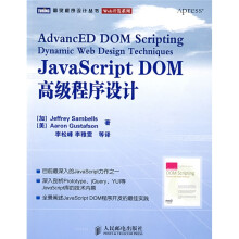 JavaScript DOM高级程序设计