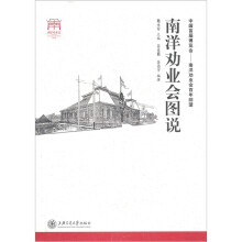 南洋劝业会图说