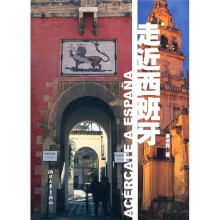 走近西班牙