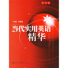 当代实用英语精华