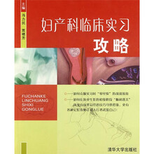 妇产科临床实习攻略