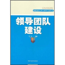 领导团队建设