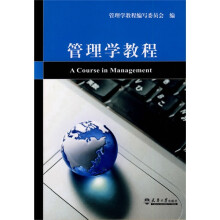 管理学教程