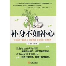 补身不如补心