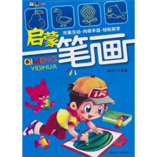 启蒙一笔画