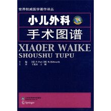 小儿外科手术图谱