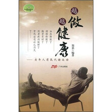 越做越健康：老年人有氧代谢运动（附DVD光盘）
