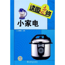 读图速修小家电