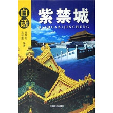 白话紫禁城