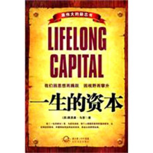 一生的资本