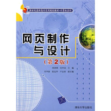 网页制作与设计(第2版)