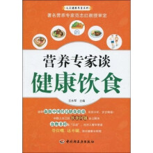 营养专家谈健康饮食