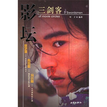 影坛三剑客