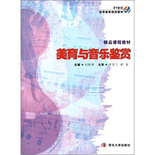 美育与音乐鉴赏