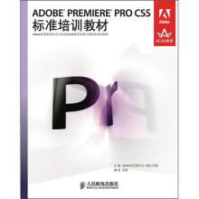 ADOBE PREMIERE PRO CS5标准培训教材