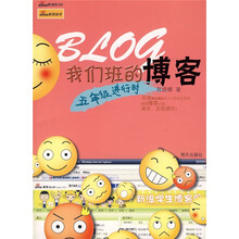 我们班的博客：五年级进行时