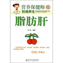营养保健师谈防病养生：脂肪肝