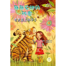 丽丽安娜的秘密：老虎爱上狮子了