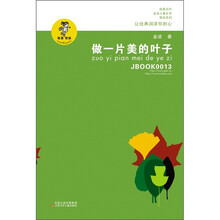 做一片美丽的叶子（新版）