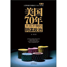 美国70年